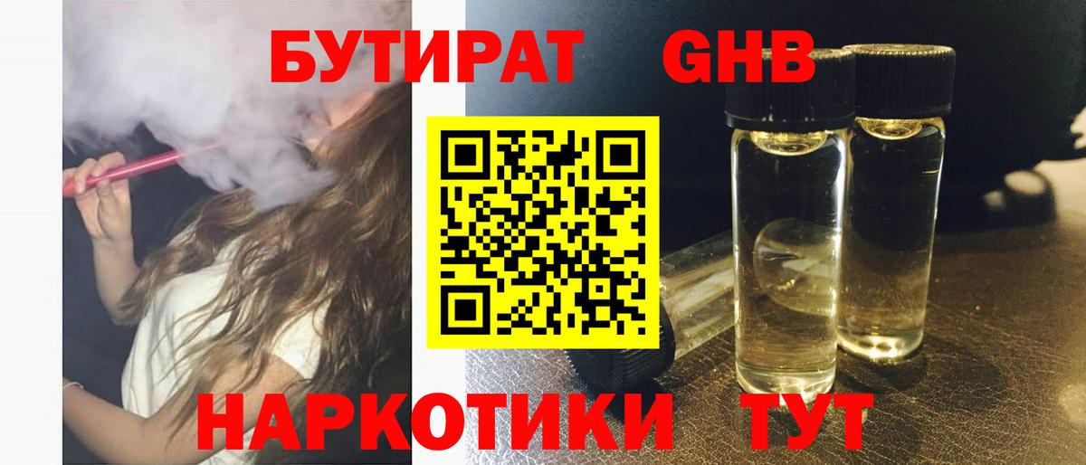 БУТИРАТ 99%  БУТИРАТ  Дюртюли  Вход с VPN 