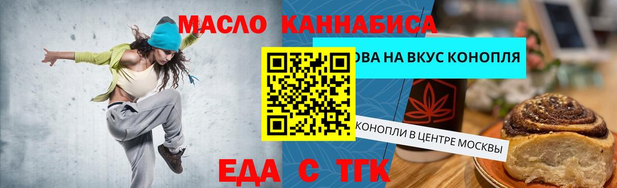 Еда ТГК марихуана Дюртюли