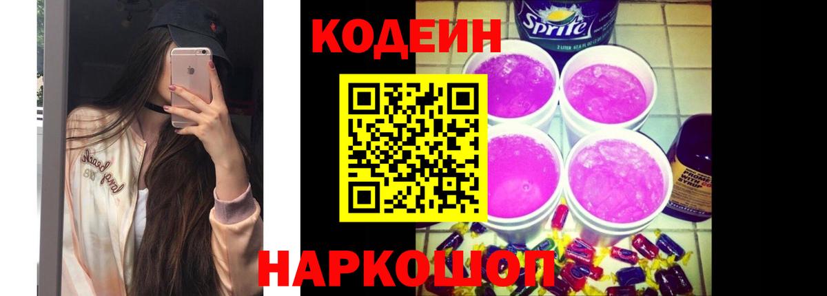 Дюртюли  Кодеин Purple Drank  Вход с VPN 