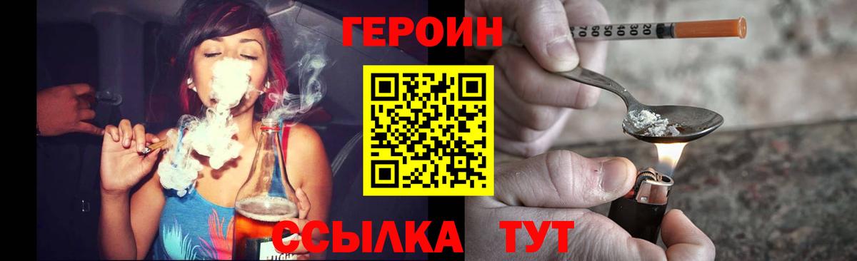ГЕРОИН хмурый Дюртюли